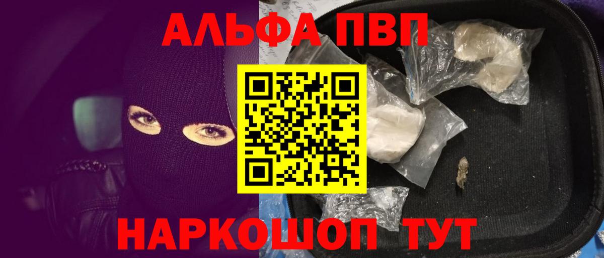 Alpha-PVP крисы CK Кызыл