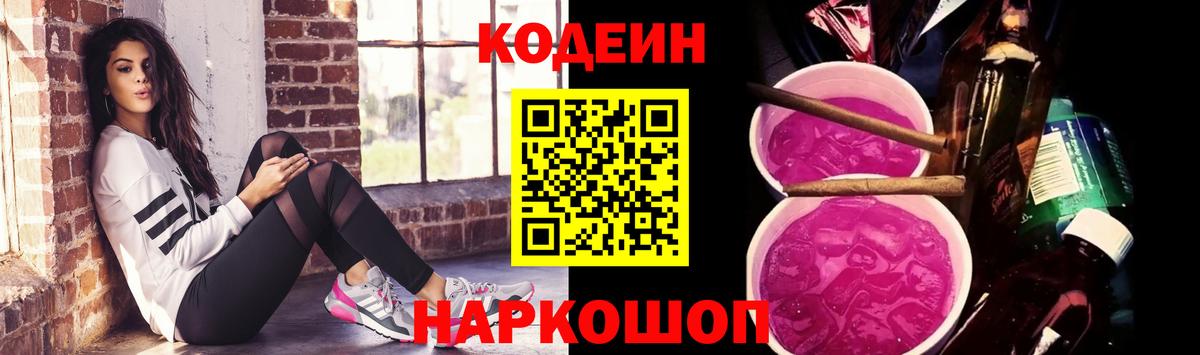 Codein Purple Drank Кызыл