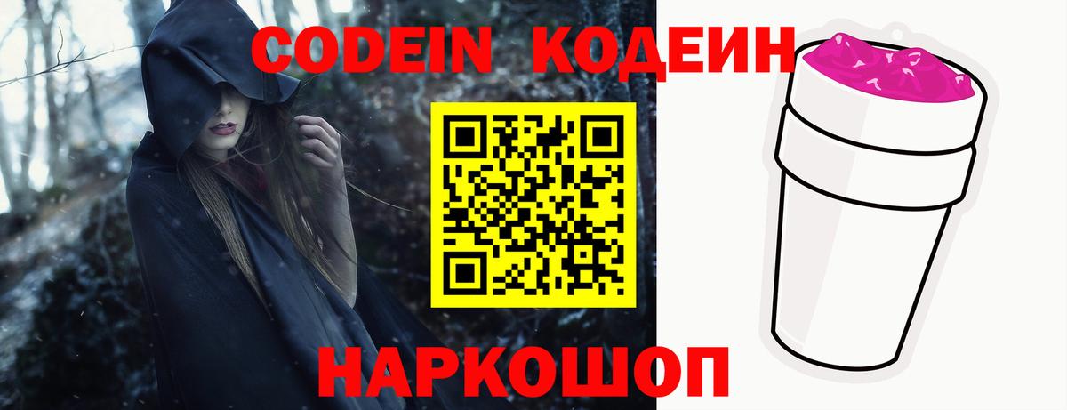 Кызыл  Codein Purple Drank  Вход с VPN 