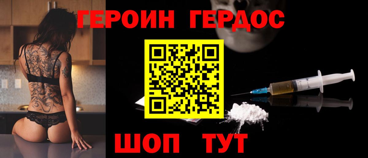 ГЕРОИН гречка Кызыл