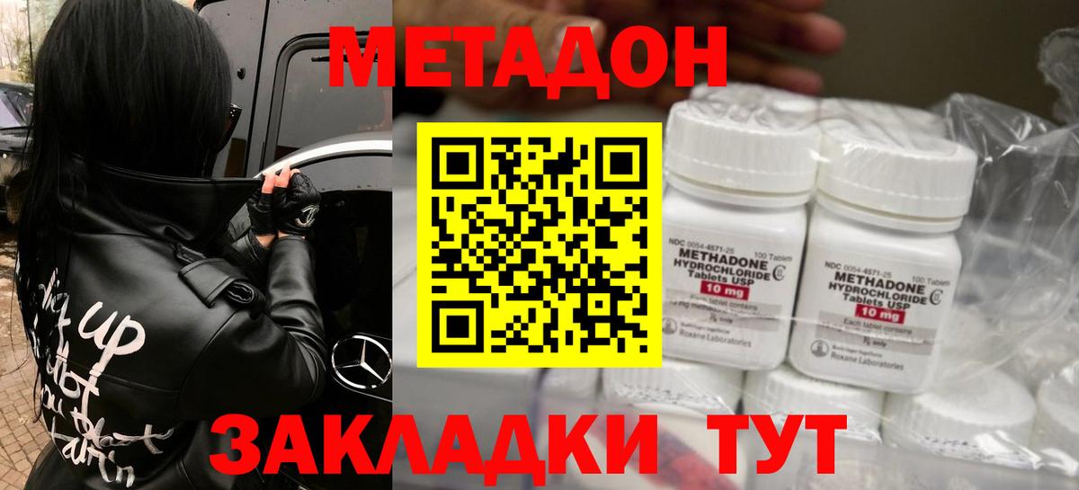Кызыл  Метадон белоснежный  МЕТАДОН VHQ  Вход с VPN 